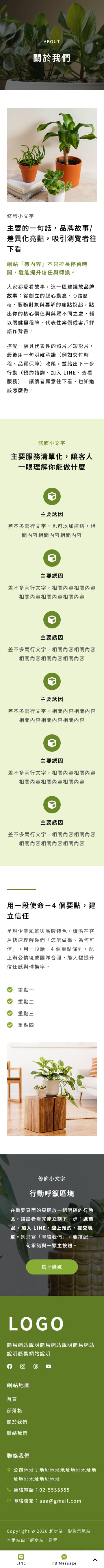 關於我們 手機版 DEMO