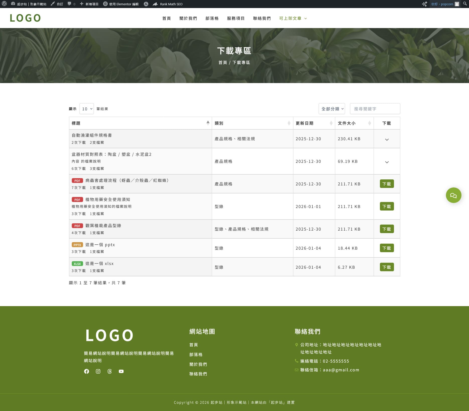 常見問題 電腦版 DEMO