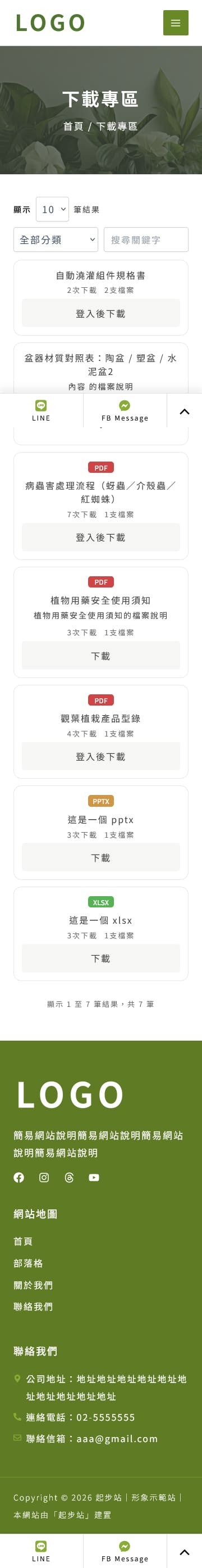下載專區 手機版 DEMO