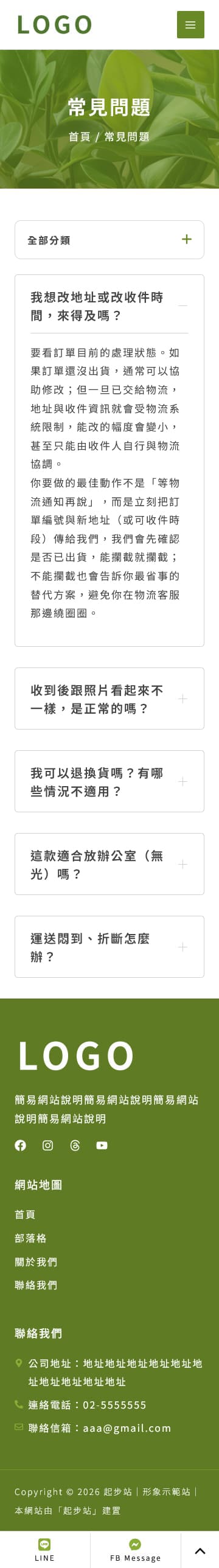 常見問題 手機版 DEMO