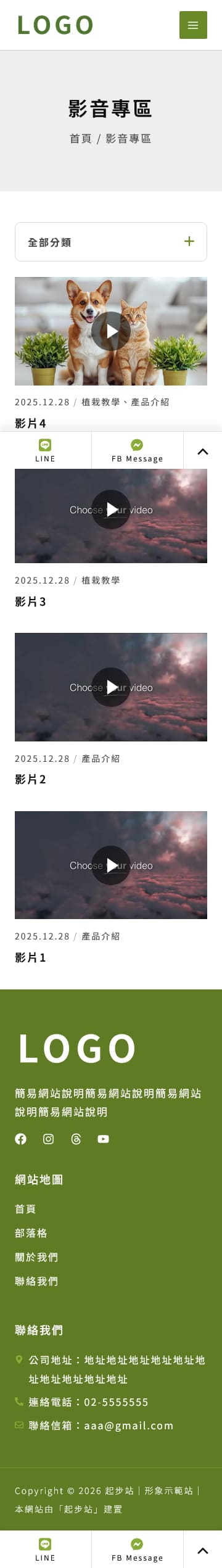 影音專區 手機版 DEMO