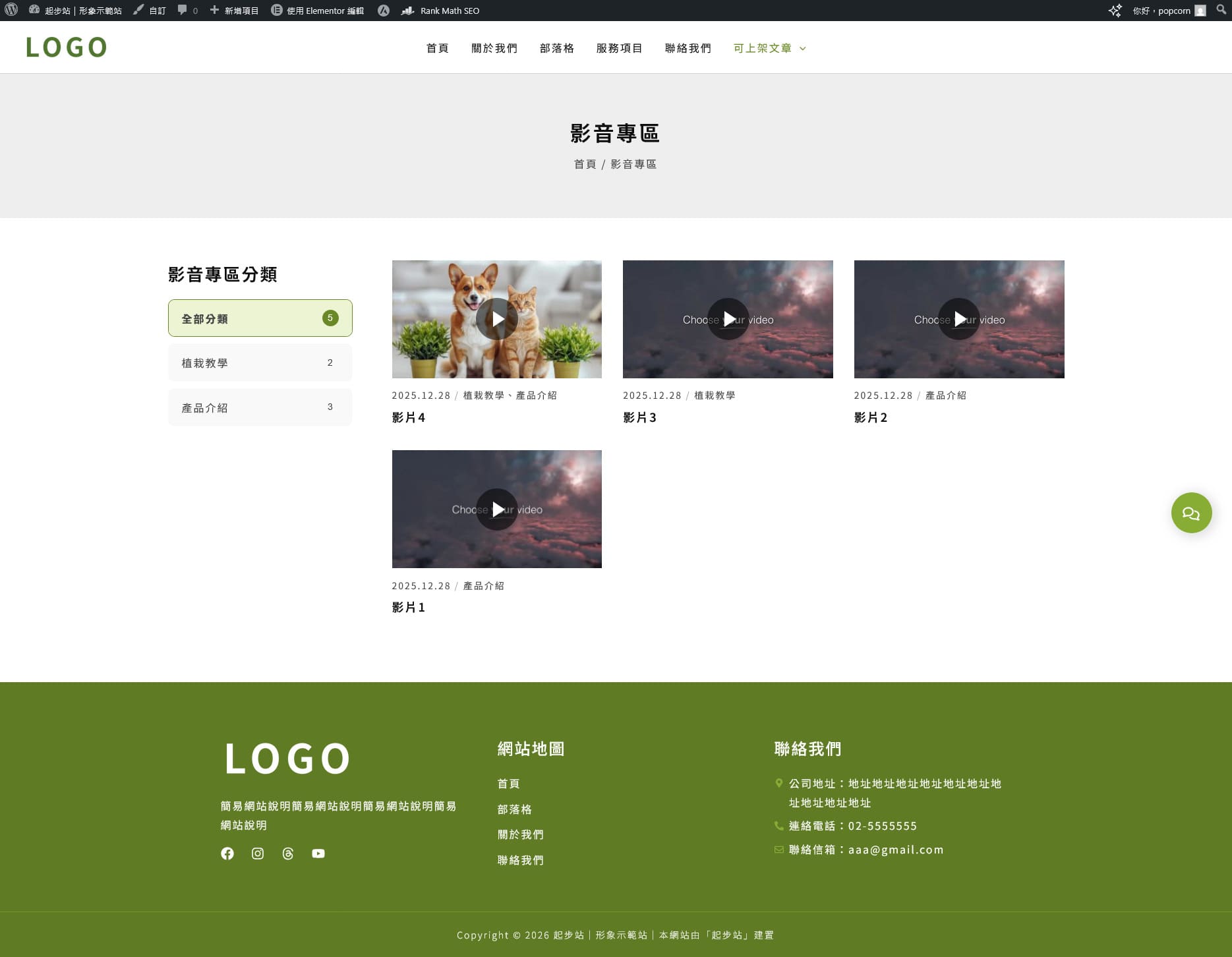 影音專區 電腦版 DEMO
